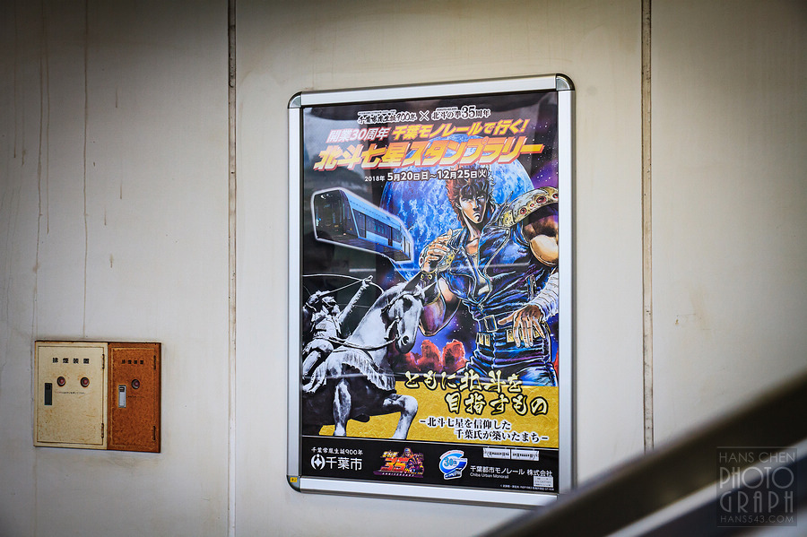 千葉都市單軌電車