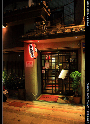 「藏」居酒屋_02