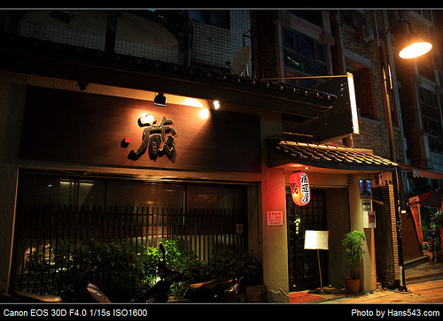 「藏」居酒屋_01