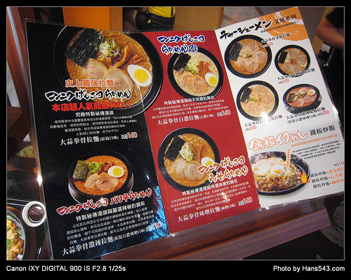 花月嵐日式拉麵_02