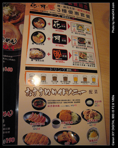 花月嵐日式拉麵_12