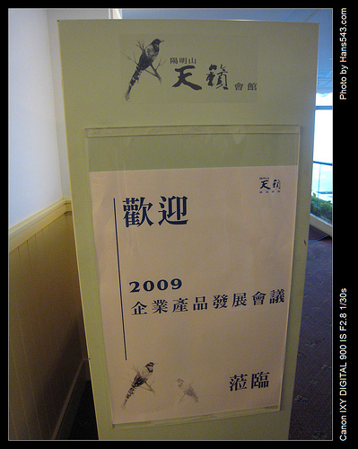 天籟Roadmap溫泉美食之旅_18