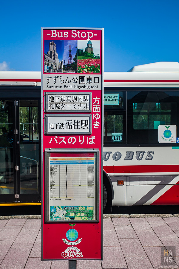 北海道瀧野鈴蘭丘陵公園