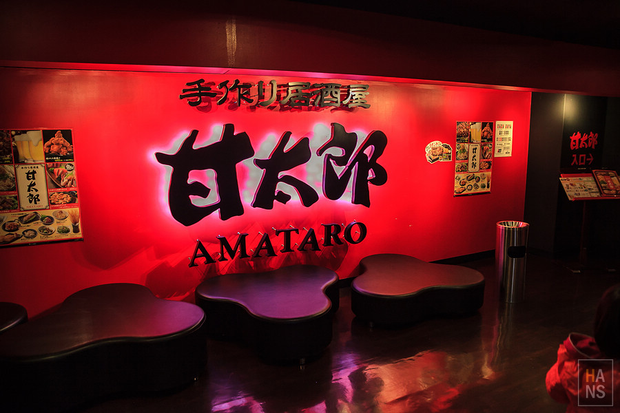 甘太郎居酒屋燒肉放題