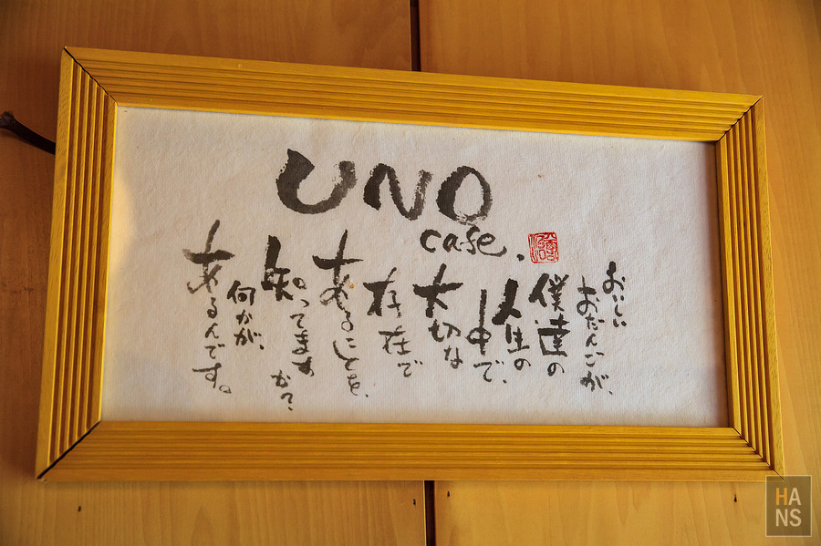 千葉香取_UNO_Cafe_和茶房_うの