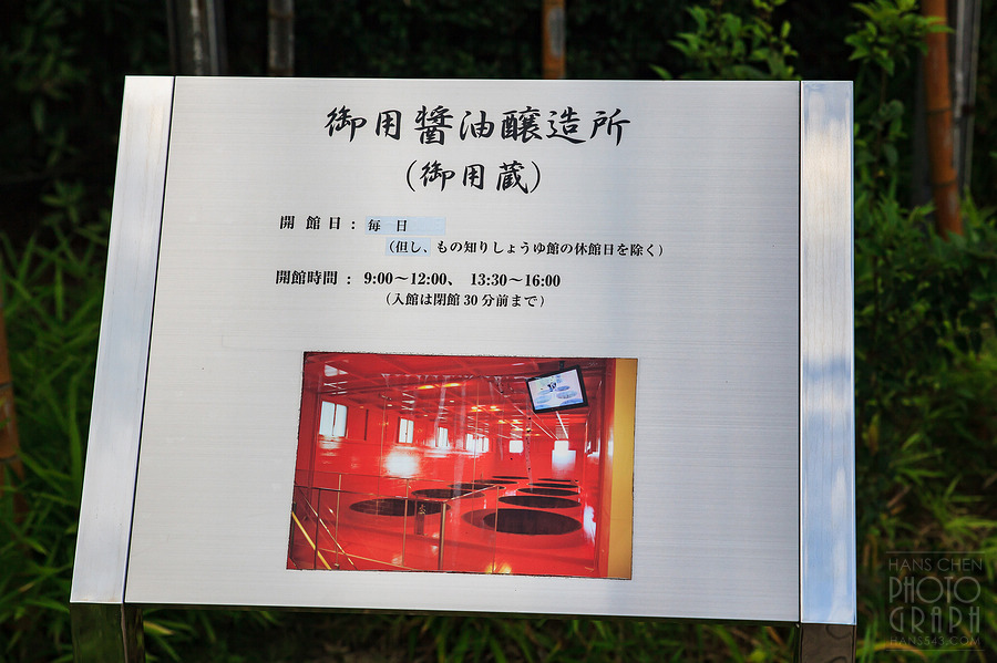 龜甲萬醬油博物館