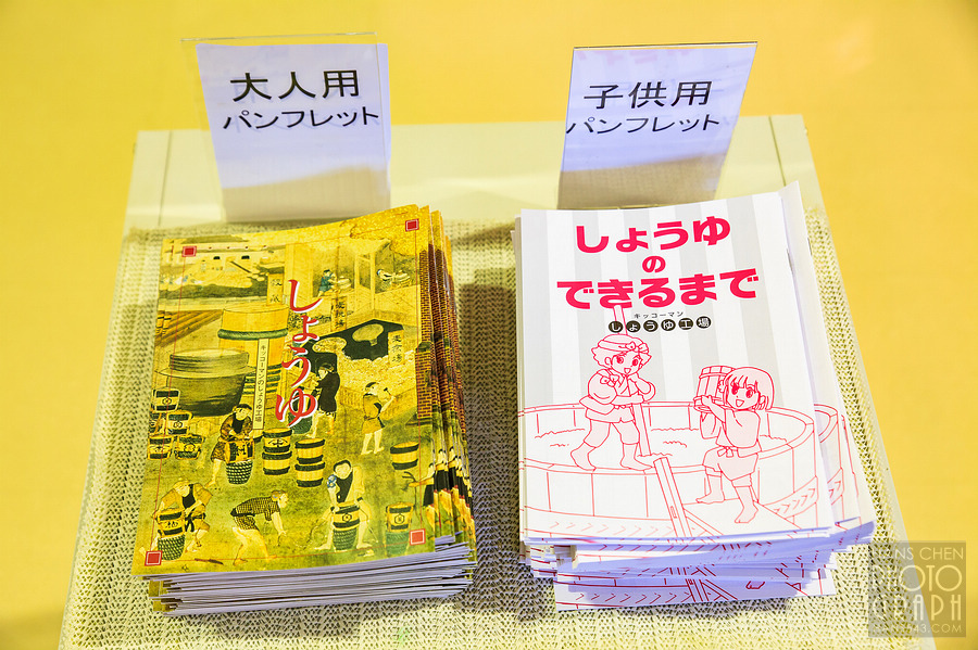 龜甲萬醬油博物館