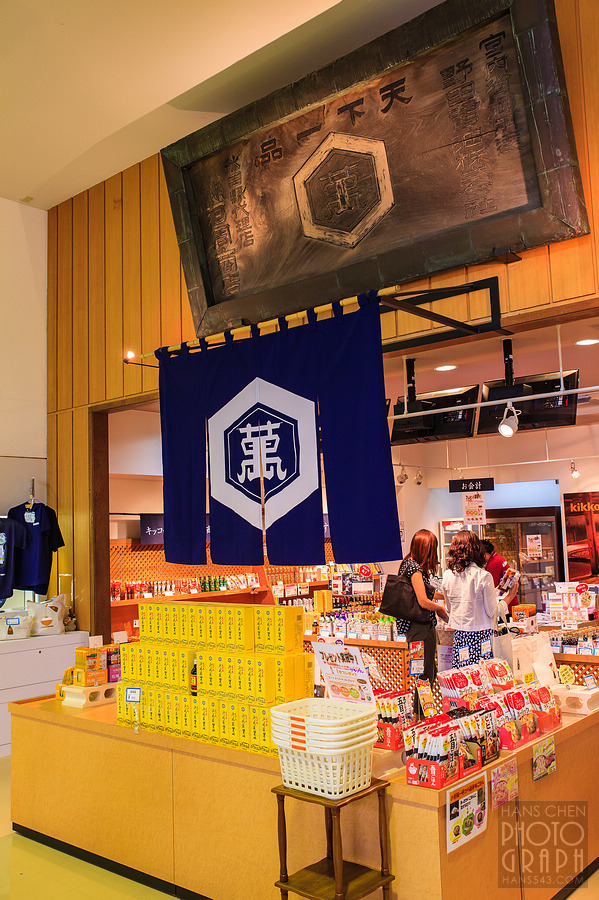 龜甲萬醬油博物館