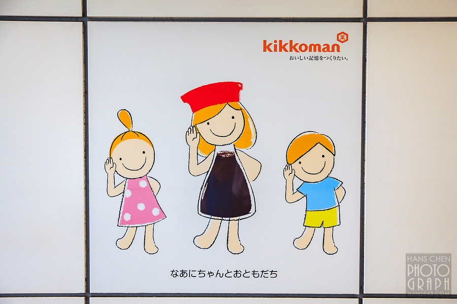 龜甲萬醬油博物館