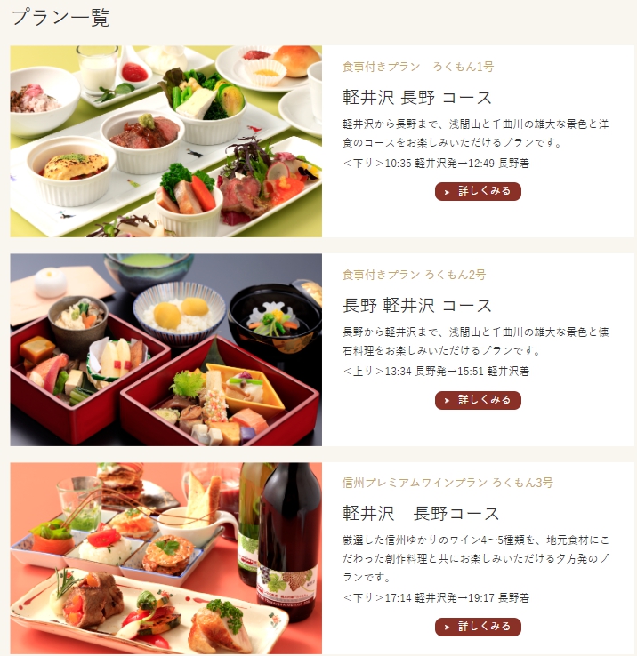 ROKUMON 列車之旅