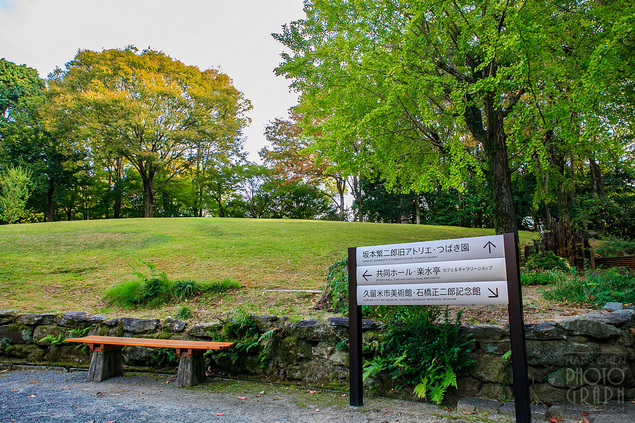 石橋文化中心與久留米市美術館