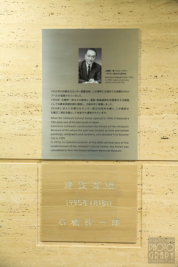 石橋文化中心與久留米市美術館