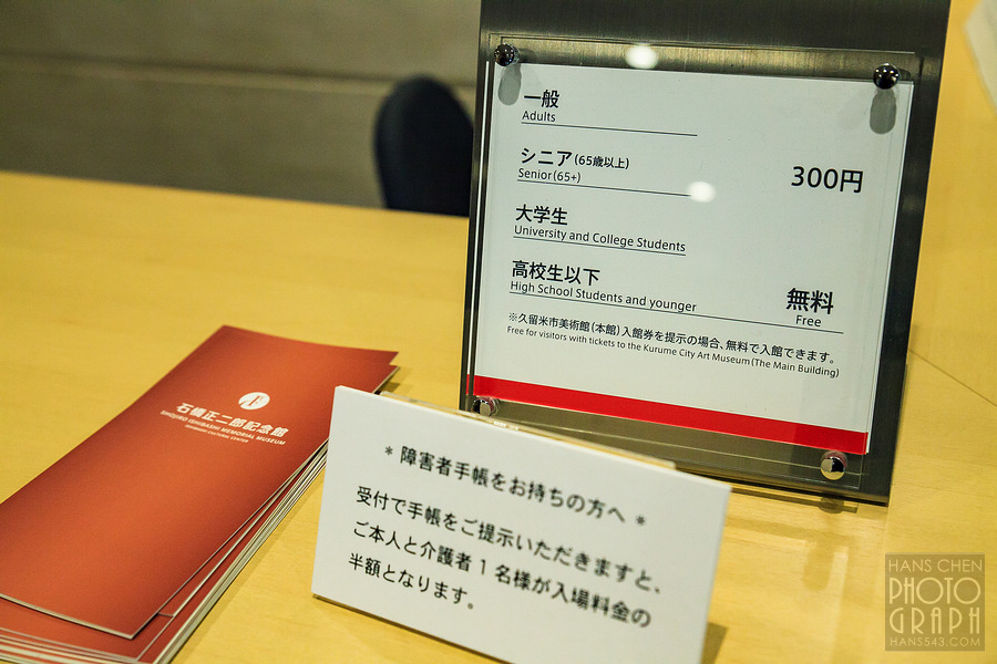 石橋文化中心與久留米市美術館