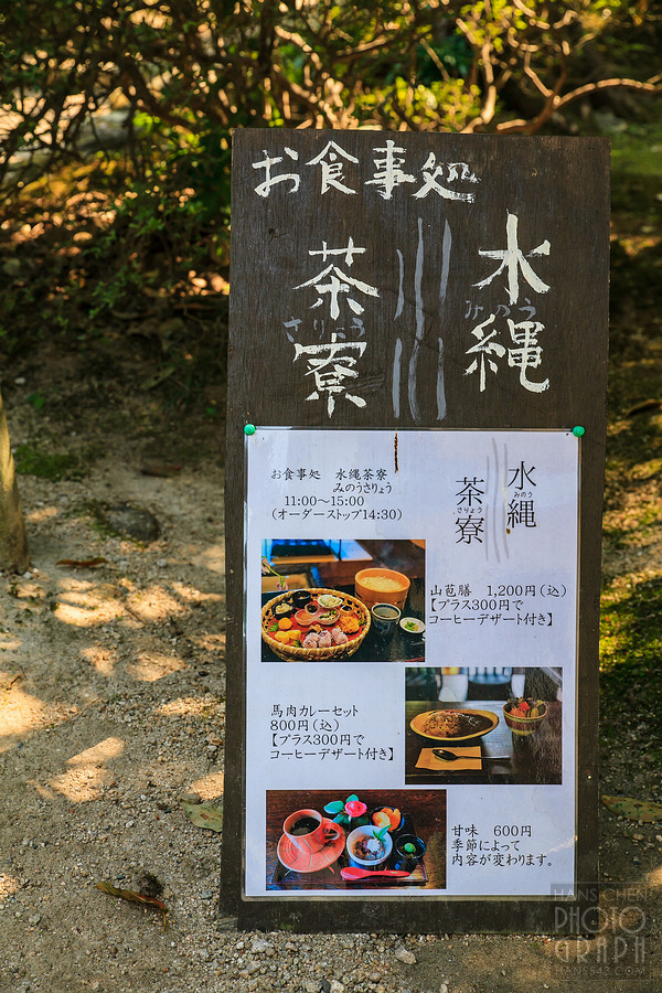 久留米水繩茶寮