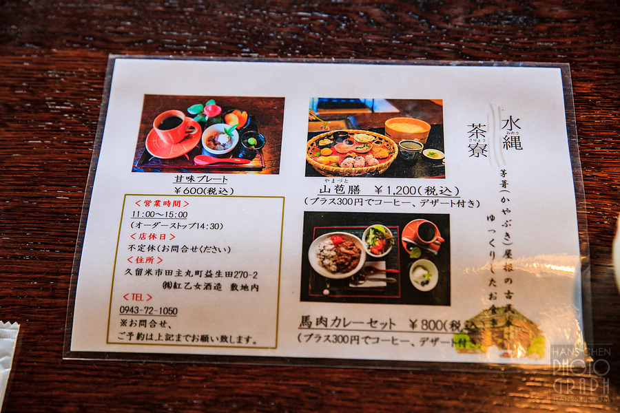 久留米水繩茶寮
