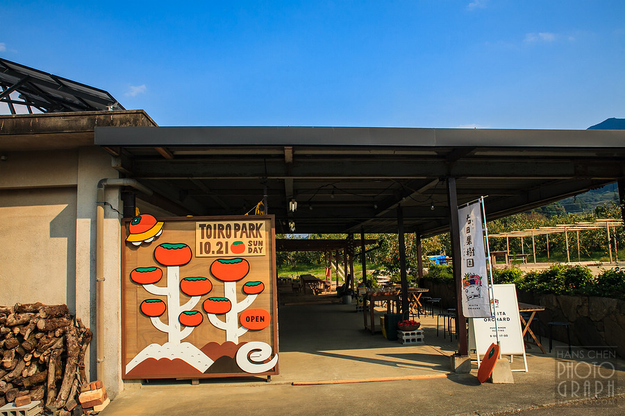 久留米右田果樹園