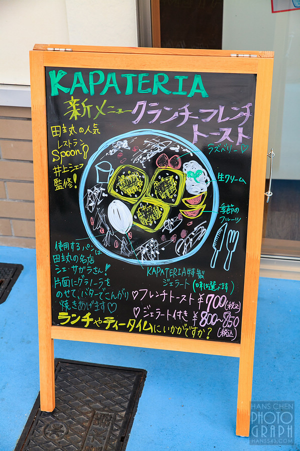 久留米田主丸河童車站