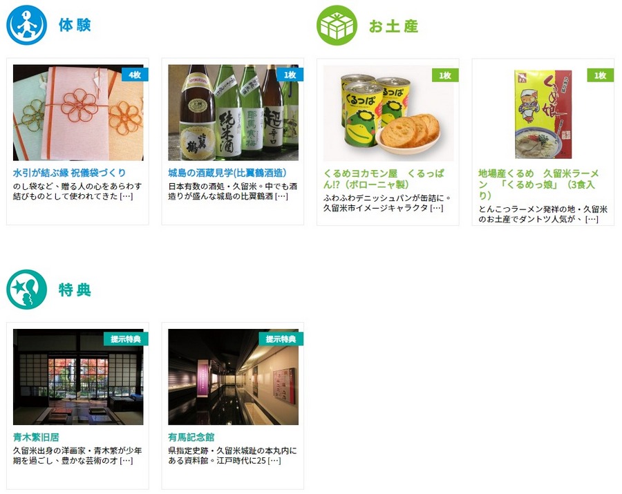 久留米 KuruKuru 券