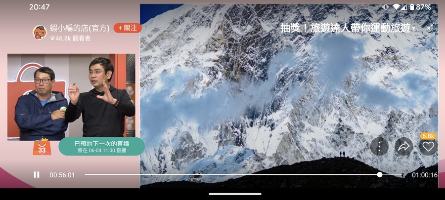 蝦皮直播《佳宜好朋友》「旅遊達人帶你運動旅遊」