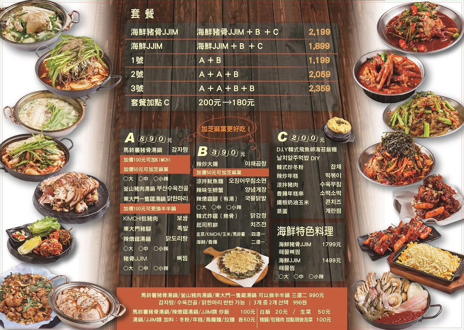 東大門韓國特色料理_菜單