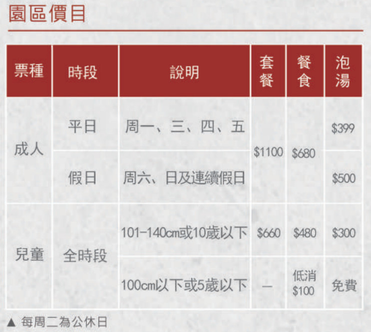 紅葉谷綠能溫泉園區 Vakangan Hot Spring Park