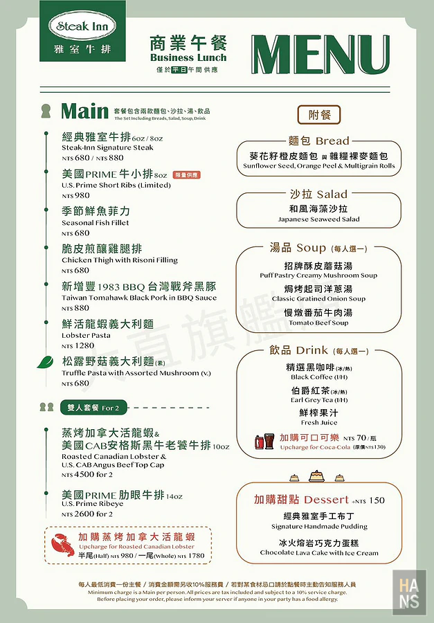 雅室牛排大直旗艦店菜單 Menu