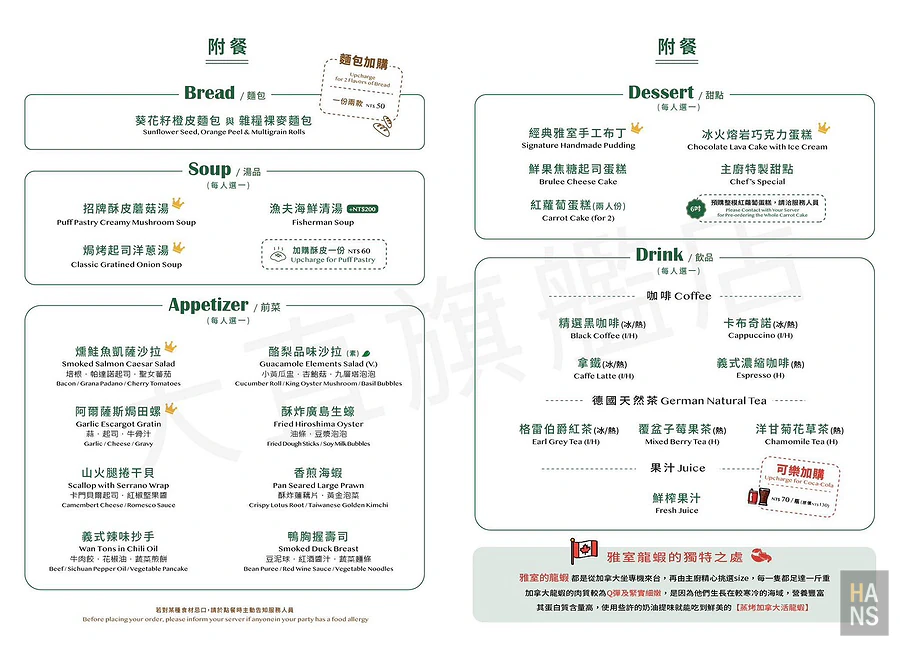 雅室牛排大直旗艦店菜單 Menu