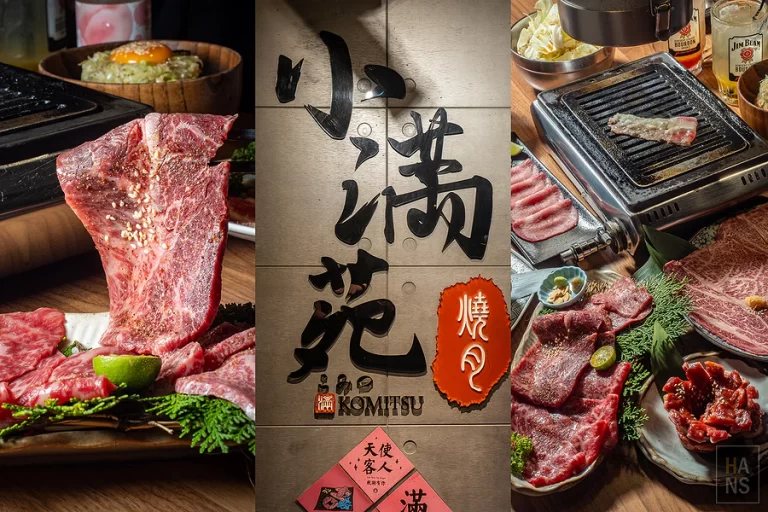 小滿苑燒肉︱破千好評超人氣燒肉名店,高檔和牛食材美味無比,並提供貼心桌邊烤肉服務,台北大安區日式精緻燒肉超推薦
