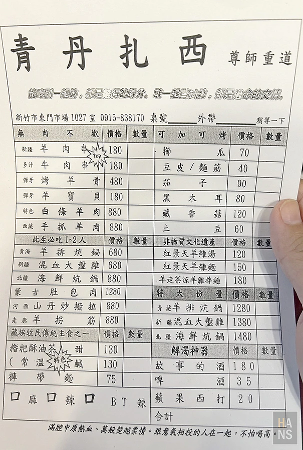 青丹扎西-新竹東門市場店 菜單 Menu