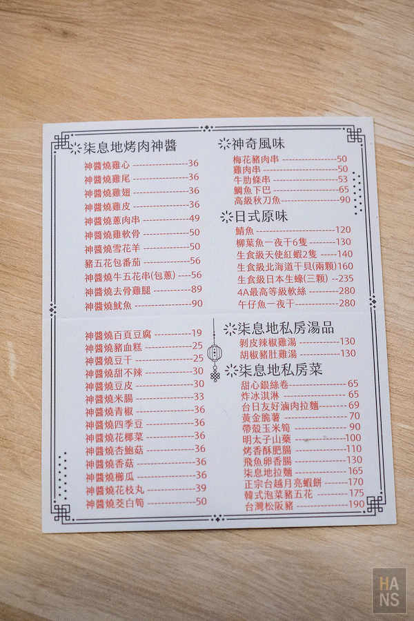 柒息地串燒居酒屋︱新莊中華店