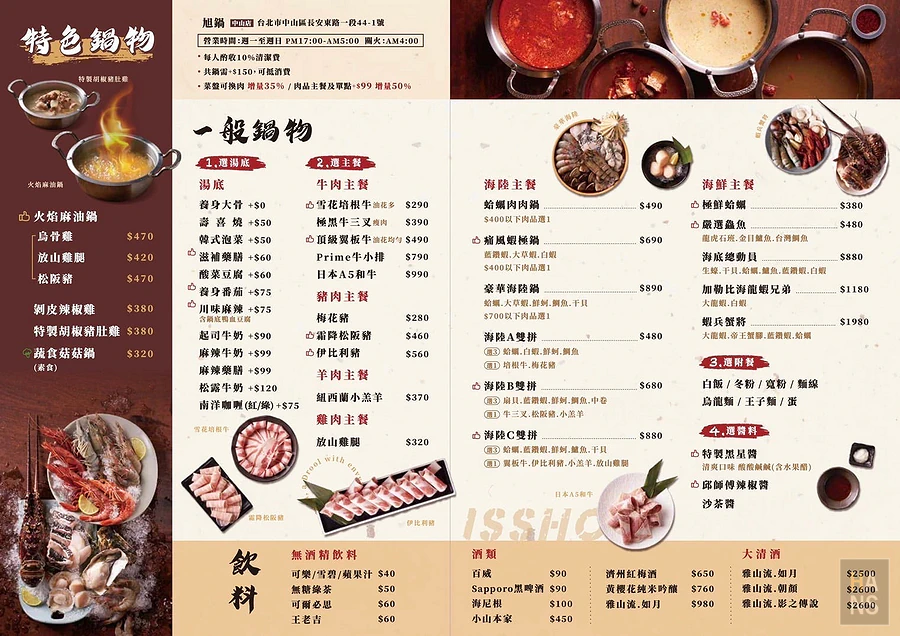 一緒旭鍋︱菜單 Menu