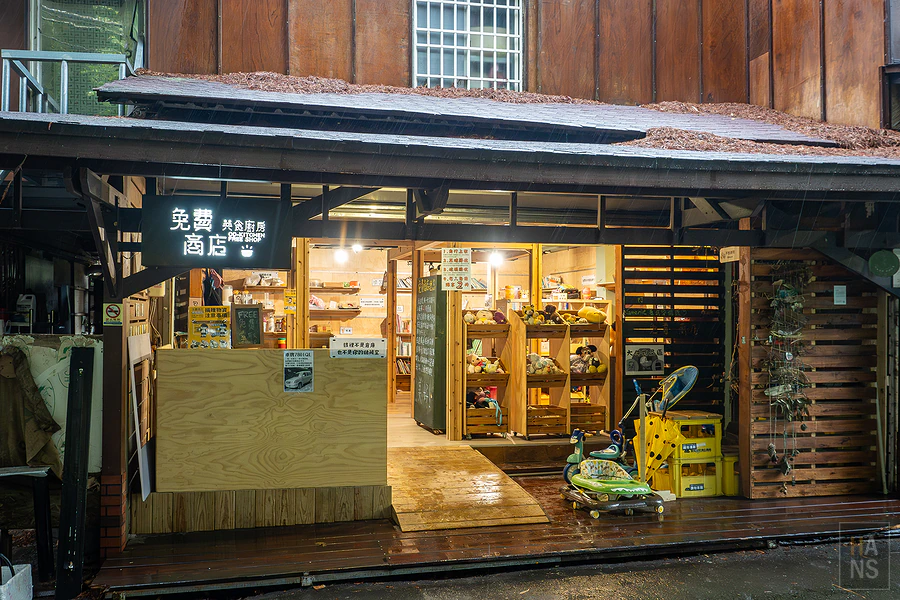 免費商品︱十二寮時光村商圈