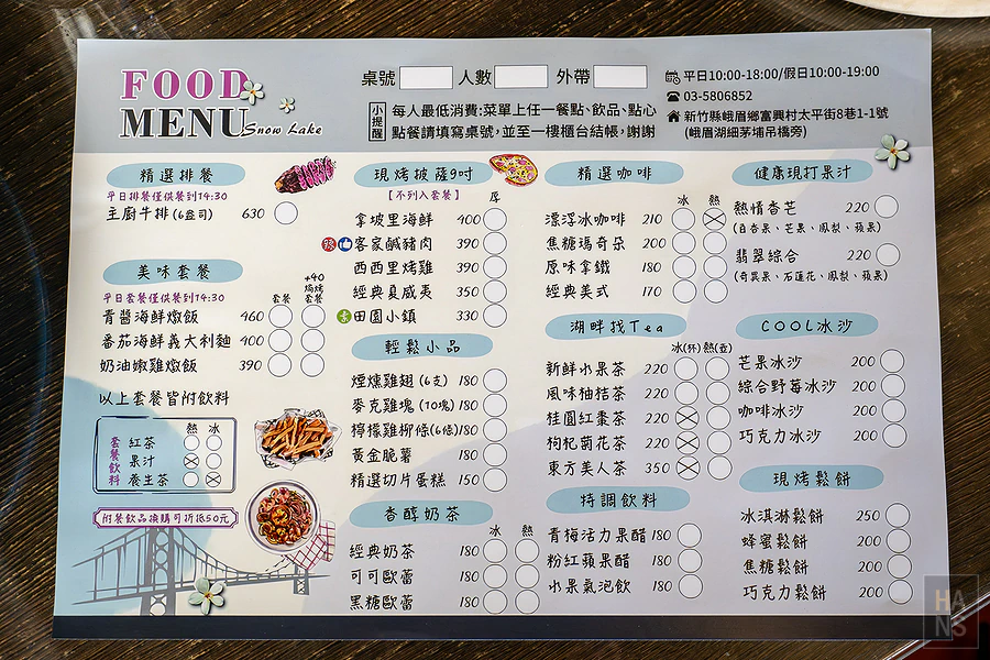 雪之湖咖啡 Menu 菜單︱新竹峨眉湖