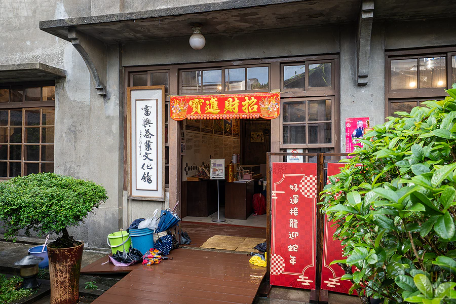 富興老茶廠︱新竹峨眉湖