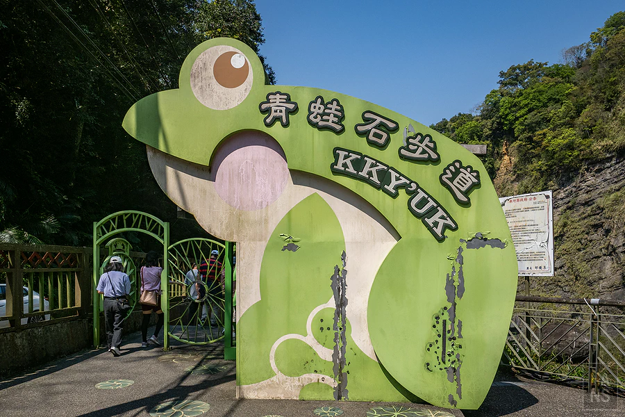 青蛙石天空步道