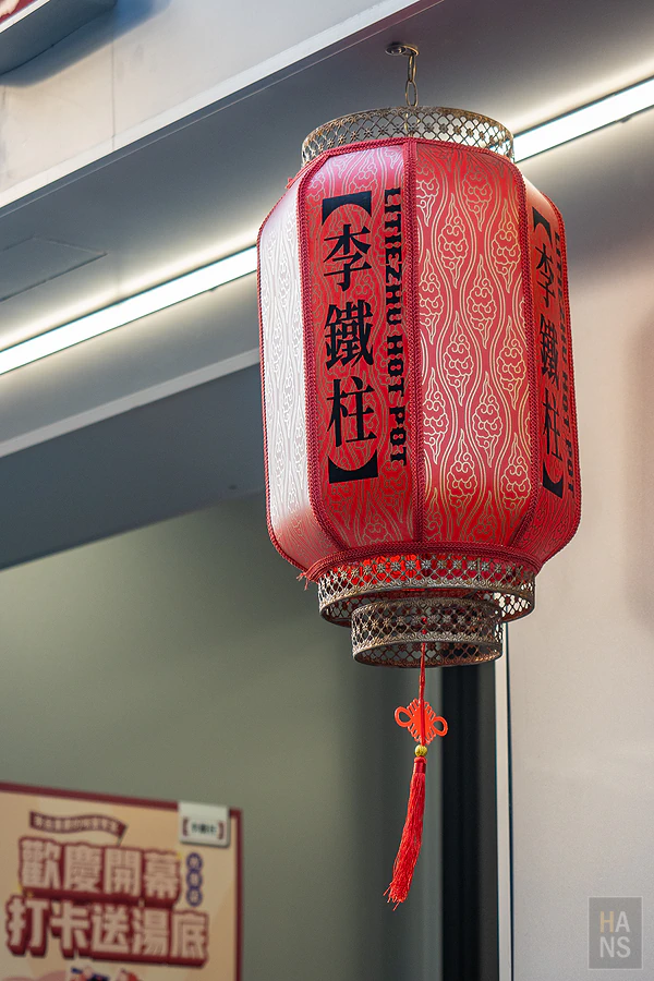 李鐵柱老火鍋︱光復店