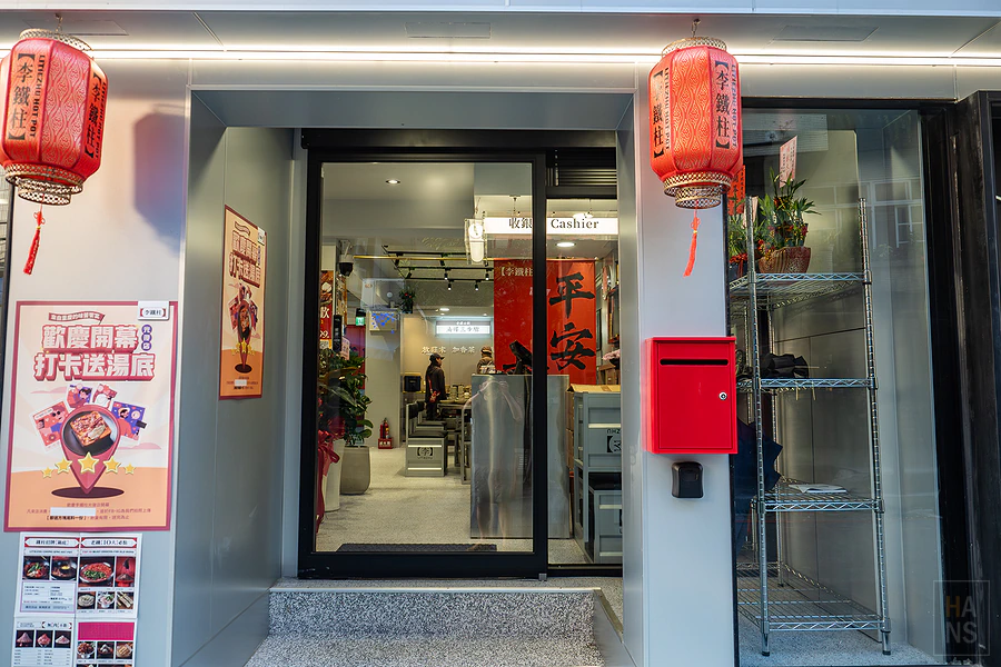 李鐵柱老火鍋︱光復店