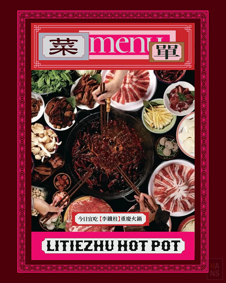 李鐵柱老火鍋 Menu 菜單