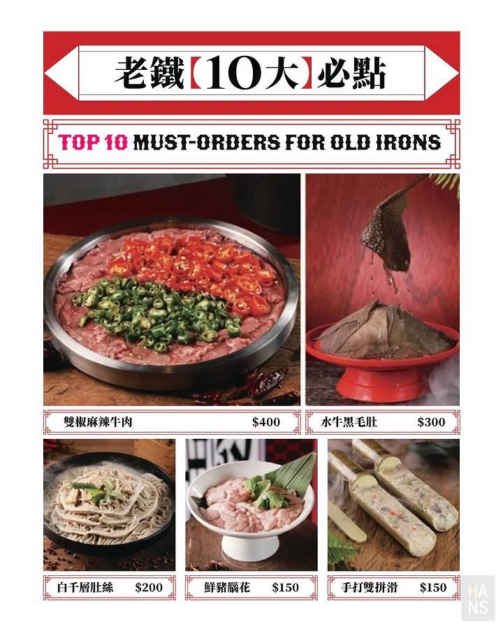 李鐵柱老火鍋 Menu 菜單