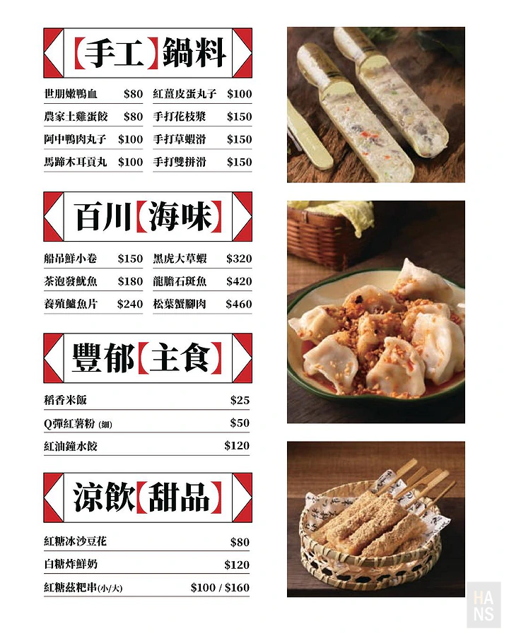 李鐵柱老火鍋 Menu 菜單
