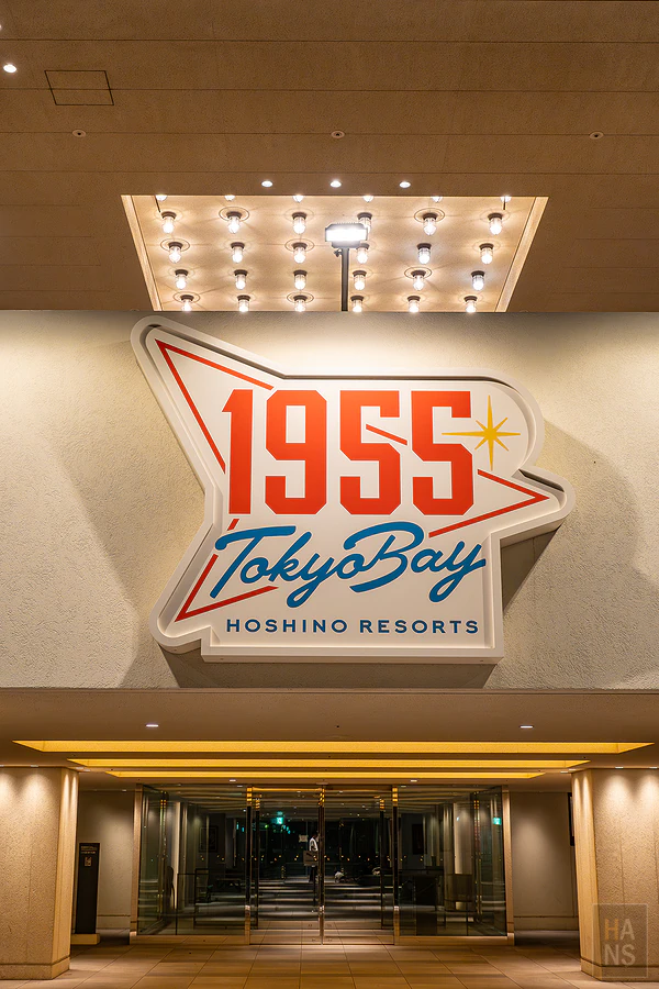 1955東京灣by星野集團
