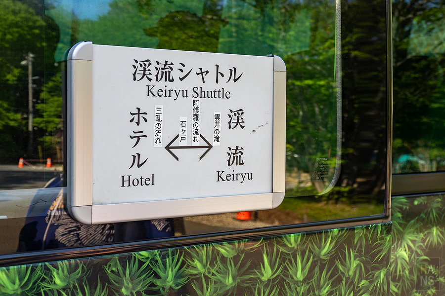 奧入瀨溪流飯店by星野集團