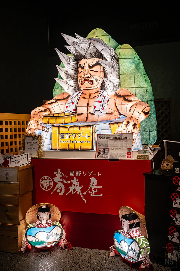 青森屋 by 星野集團