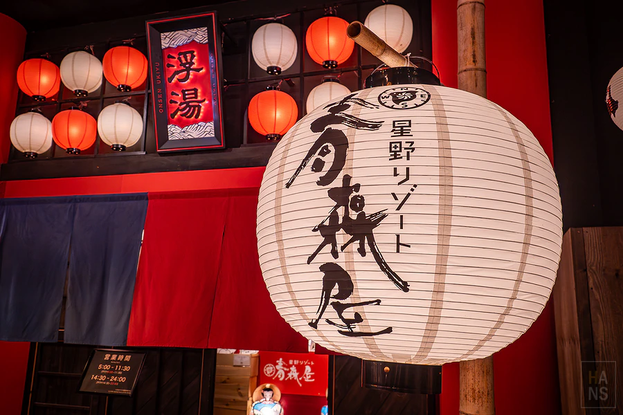 青森屋 by 星野集團