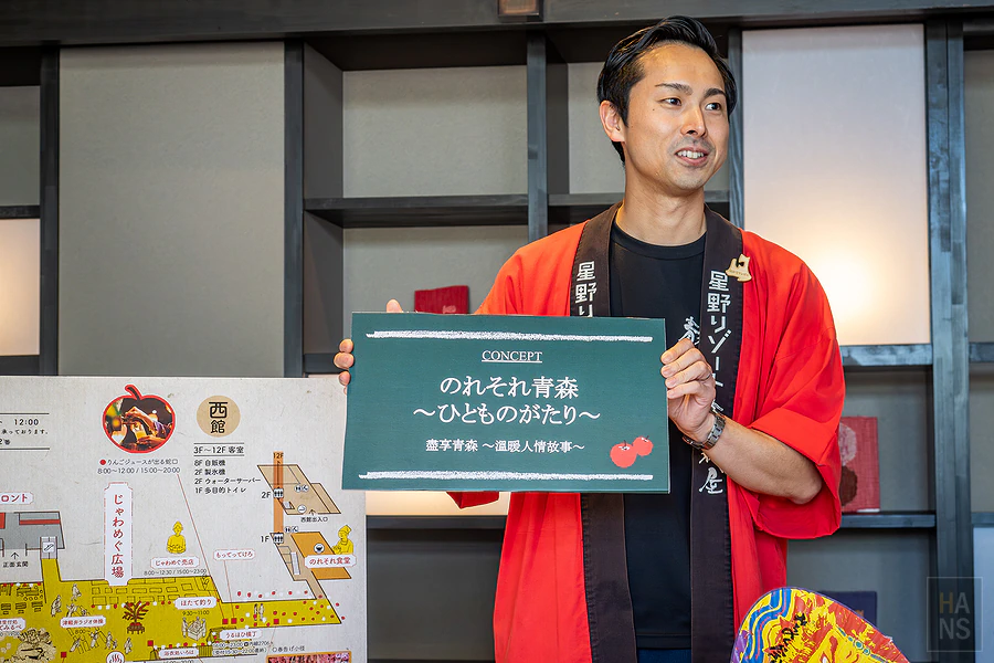 青森屋 by 星野集團