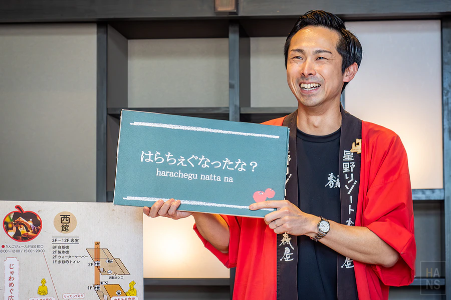 青森屋 by 星野集團