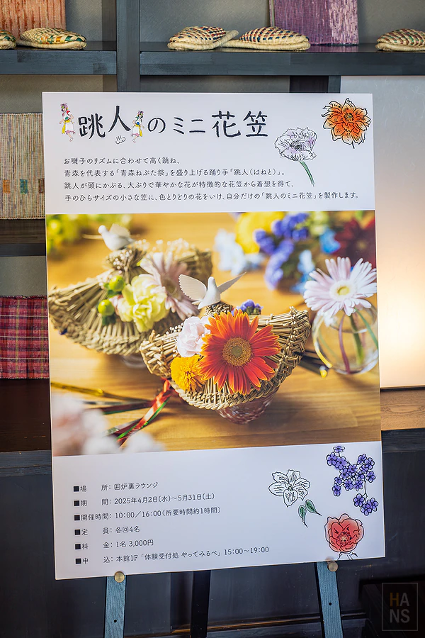 青森屋 by 星野集團