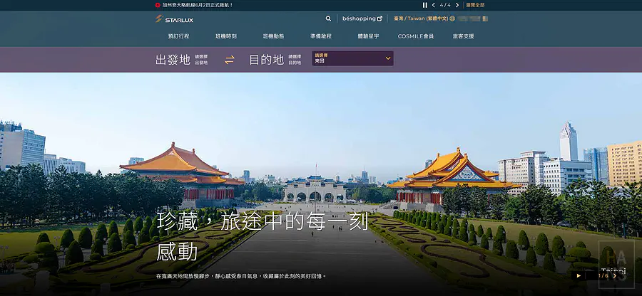 星宇航空 starlux 搭乘體驗