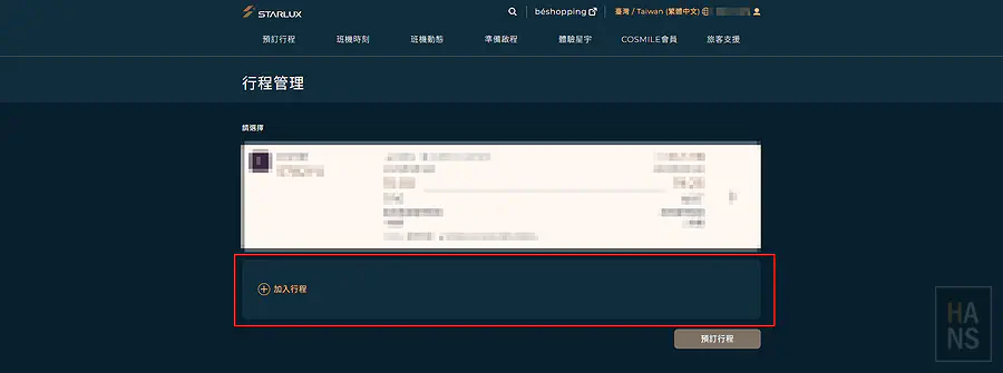 星宇航空 starlux 搭乘體驗