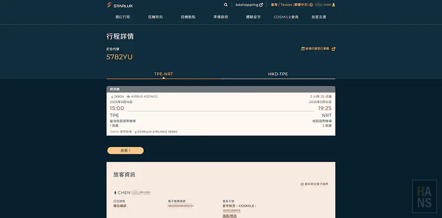 星宇航空 starlux 搭乘體驗